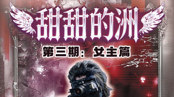 【รายการจีบกันในดินแดนดีลต้า ตอนที่ 3】 แขกรับเชิญสาวจะเลือกพระเอกมาดนิ่งขรึม หรือพี่เขยสายฮาร์ดคอร์จา