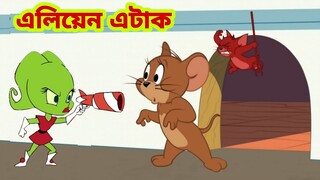 Tom and Jerry | Tom and Jerry Bangla | cartoon | Tom and Jerry cartoon | Bangla Tom and Jerry