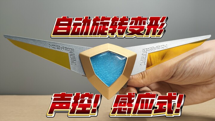 声控激活重力感应自动变形！星云模玩阿古茹奥特曼变身器蓝宝镯！
