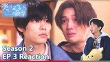 【Reaction】美麗的他 美しい彼 My Beautiful Man Season 2 EP 3 | 傑昇