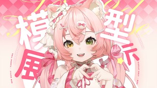【Live2d模型展示】✦她好像知道自己很可爱✦超级灵动小猫甜崽Tina