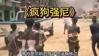 《疯狗强尼》十五岁小孩成为童子军，没想到结局却十分悲惨