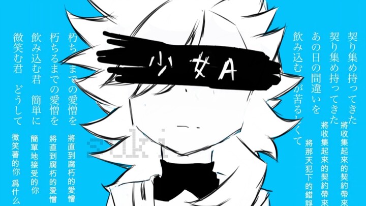 [ทงมะร้องคัฟเวอร์ สาวน้อย A]