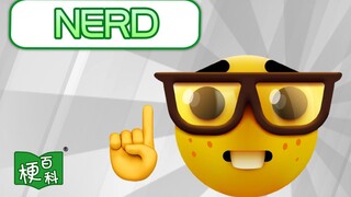 [موسوعة الميمات] ما هي ميمات "العبقري"؟ 🤓 في الحقيقة...