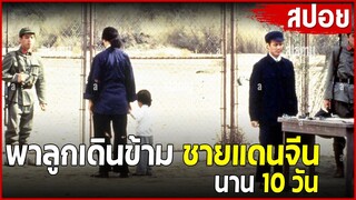 ถ้าอยากกมีอิสระ " ปชช " ต้องออกจากประเทศตัวเอง |สปอยหนัง|