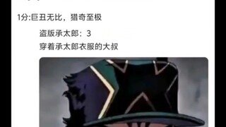 jojo中奇形怪状的角色评价