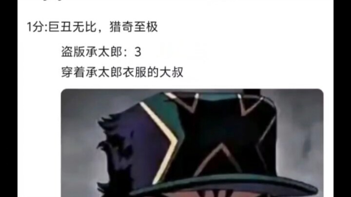 jojo中奇形怪状的角色评价