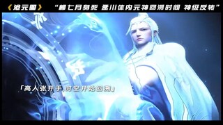 柳七月遭偷袭致身死，孟川崩溃体内元神回溯时间，神级反转.