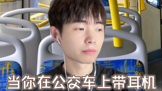 เมื่อคุณใส่หูฟังบนรถบัส