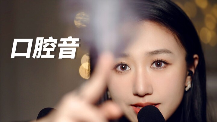 【ภาษาจีนช่วยนอนหลับ】เสียงลมหายใจใกล้หูเบาๆ ช้าๆ + การนำทางด้วยภาพที่ผ่อนคลาย (สองช่องสัญญาณ)