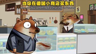 德国小商店