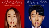 Cheat On Me, If You Can (바람피면 죽는다) Korean Drama 2020