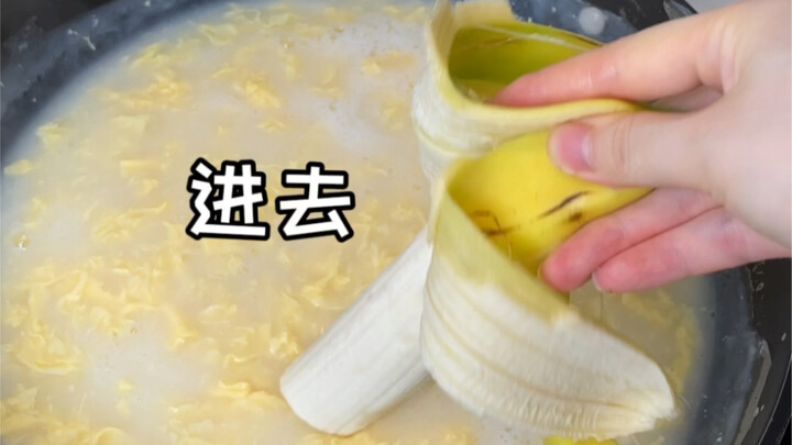 张若宇妈妈教我的香蕉鸡蛋饭！