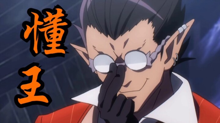 小迪：没有人比我更懂骨王 ! !