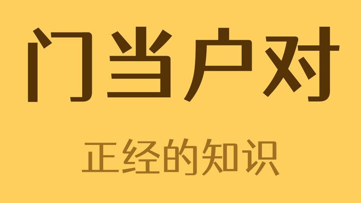 Apa sebenarnya yang dimaksud dengan "menang hu dui"?