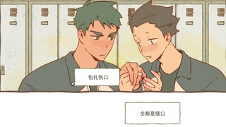 【牛天】カタオモイ(单相思)【排球少年】