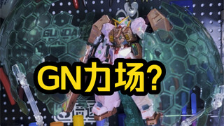 答辩区【KS力场光盾特效件】给爆改魔动FG三红德天使高达继续添砖加瓦？超像GN力场