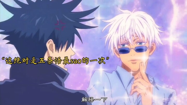 Đây chắc chắn là lần “sao” nhất của Gojo Satoru!