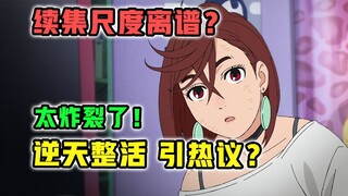 全网吹爆！制作组却离谱整活？编辑称最完美动画？【胆大党】第2集解读！【10月新番 吐槽】