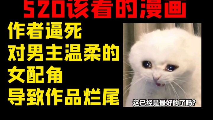 520应该重温的老番！女主把男主当狗 女配对男主温柔 作者逼死女配 作品最终烂尾