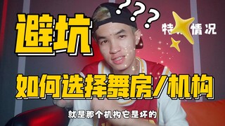 Bagaimana cara memilih studio/sekolah untuk les tari hip-hop? Tips untuk menghindari jebakan!
