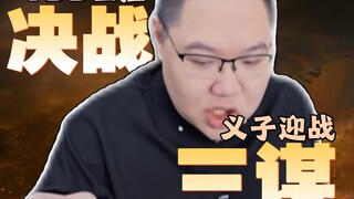 ตัวละครตงจั๋วของ PDD eSports กำลังพังทลายลงหรือไม่? เขาแปลงร่างเป็นจักรพรรดิหลิว สามก๊ก และออกตามล่า