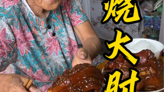 红烧大肘子