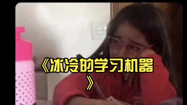 «Cỗ máy học tập lạnh lùng»