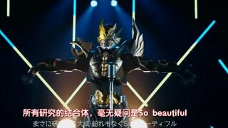 【中日字幕】完整版 假面骑士Revice狩崎的骑士系统MV