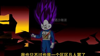 穿越到龙珠世界成为贝吉塔第两百四十集
