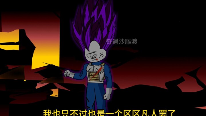 穿越到龙珠世界成为贝吉塔第两百四十集