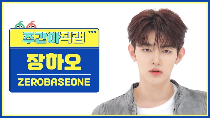 【จางฮ่าว ถ่ายสด｜เดนิมสตรีท】ผู้แข็งแกร่งที่มองตรงเข้ากล้องเสมอ ZB1 'Crush' จางฮ่าว วิดีโอถ่ายสดแนวตั้