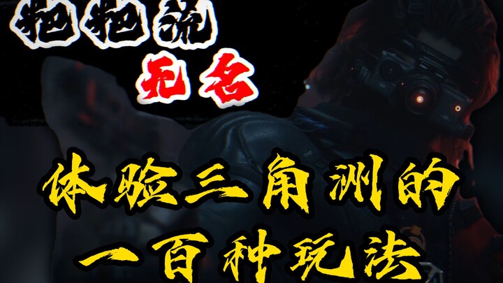 Trải nghiệm 100 lối chơi Delta: Lối chơi “Bà Ba” vô danh