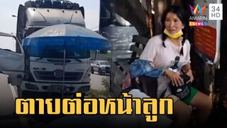 ดวงถึงฆาต! หนุ่มหกล้อเปิดประตูขึ้นรถ กระบะซิ่งชนดับต่อหน้าลูก | ข่าวเที่ยงอมรินทร์ | 26 มี.ค.66