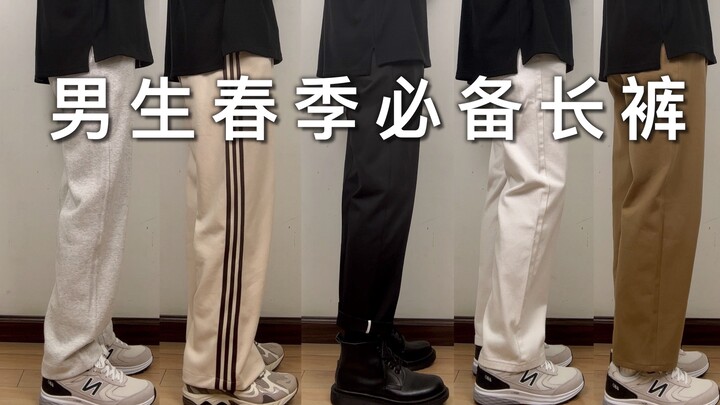 Spring Must-Have Pants for Guys! 6 Spring Pants Guys Should Definitely Buy!