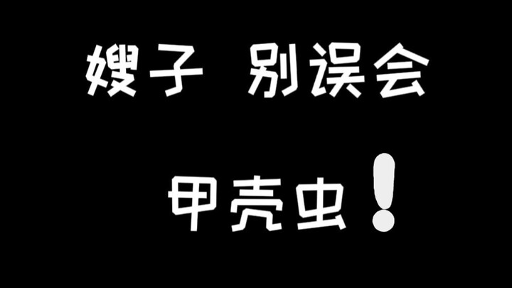嫂子真*别 误 会 妹妹都是我的！