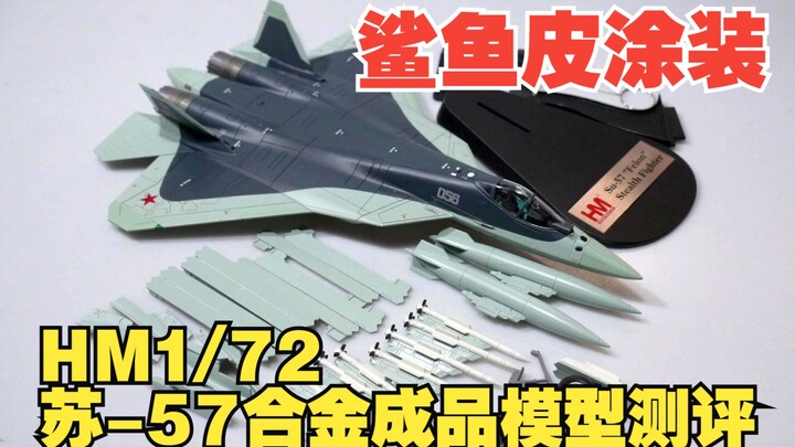俄罗斯空天军苏-57战斗机蓝色056号合金成品模型测评