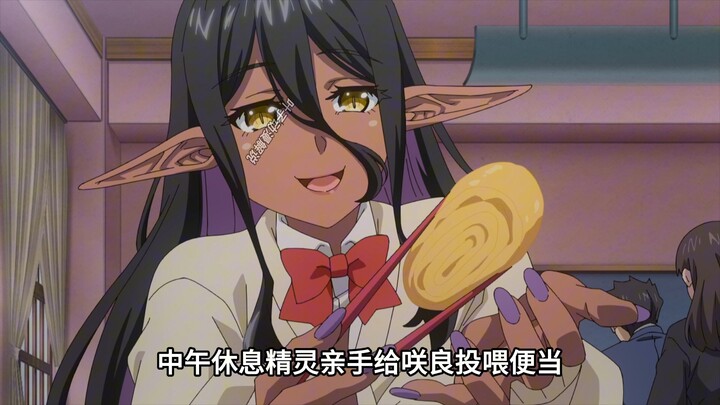 四月新番：黑暗精灵想白给男主偏不要，却又担心精灵被别人骗走