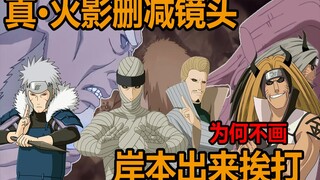 火影忍者杂谈：回顾被岸本一笔带过的精彩战斗 最后一场一直是个谜题