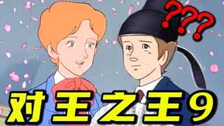 课 堂 请 勿 对 对 子 9.0 ！！！