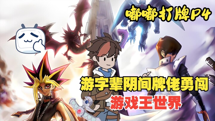 《嘟嘟打牌》04！萨满是人族，既然星舰都能开，那我玩个机甲没问题吧？