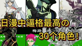 粉丝心中逼格最高的30个动漫大佬！