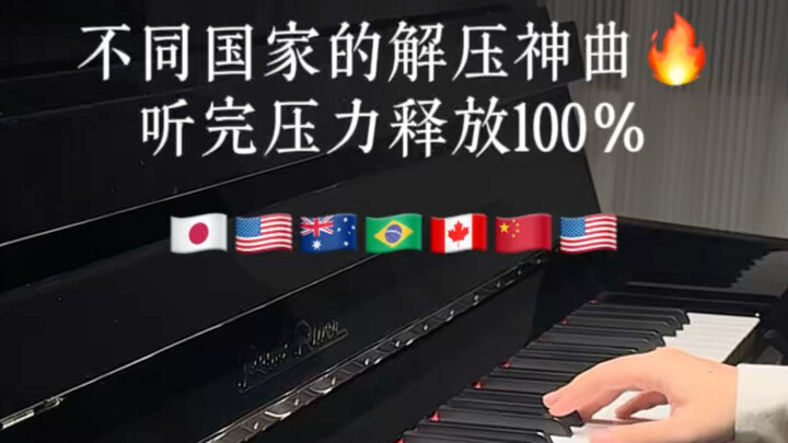 เพลงคลายเครียดสุดฮิตจากประเทศต่างๆ ฟังจบแล้วปลดปล่อยความเครียดได้ 100%