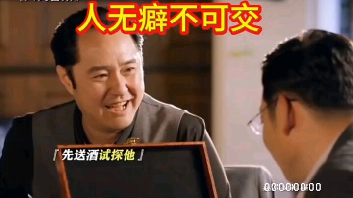 Người không có sở thích thì khó kết giao! Khi gặp chuyện, trước tiên cứ tìm đến quan hệ và những phé