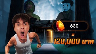 ช่วยด้วย ! ผมโดนตัวในเกมบุกบ้าน