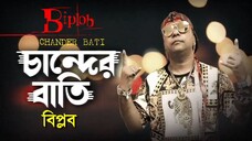 Chander Batti By Biplob