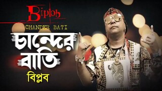 Chander Batti By Biplob