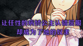 [Suara Yandere] Membuat putri yandere yang keras kepala mengakui kesalahannya dan menyerah, hanya un
