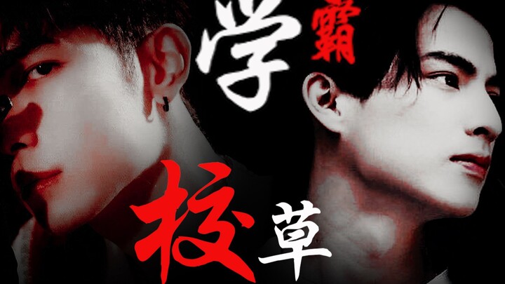 【mewgulf】学霸攻/校草受/剧情向（上）/有车慎入/强强在下集（哈哈哈）/微搞笑