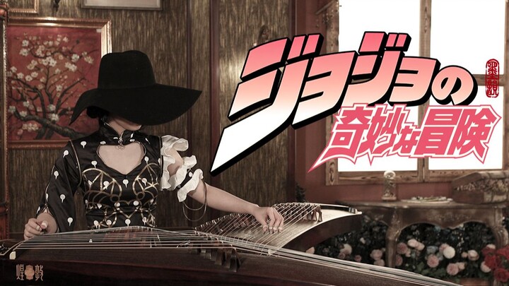 【一人双筝】黄金之风处刑曲 il vento d’oro —— 我真是high到不行！
